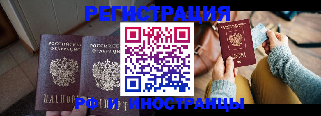 временная регистрация купить в Камчатском крае