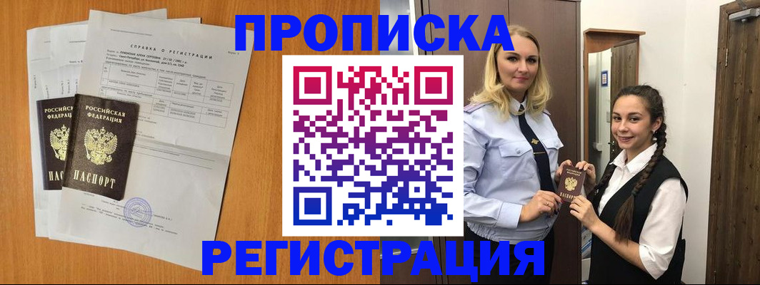 прописка в квартире в Камчатском крае