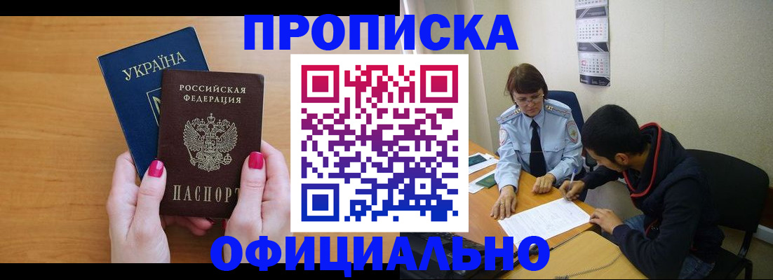 прописка в квартире в Камчатском крае