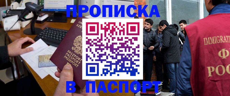 прописка иностранных граждан в Камчатском крае