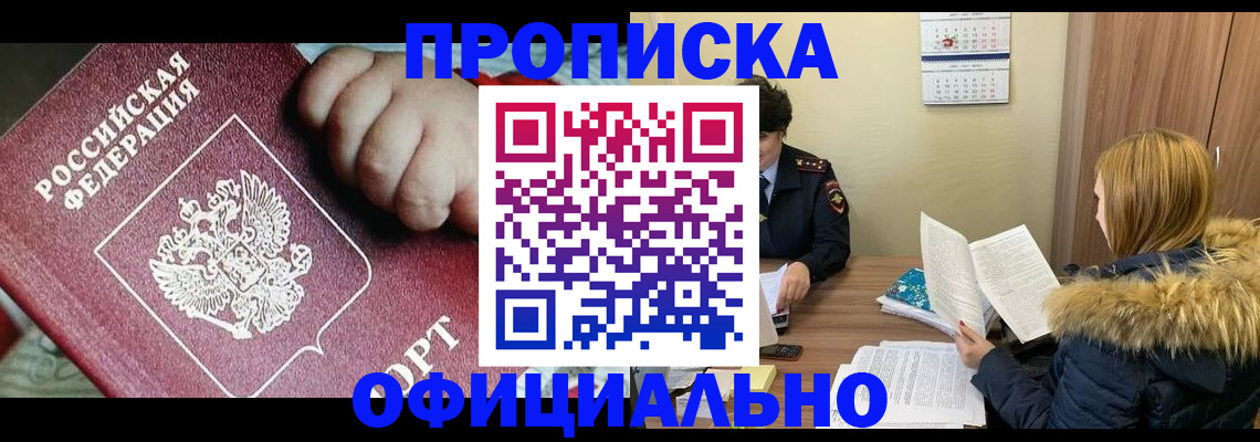 прописка для школы в Камчатском крае